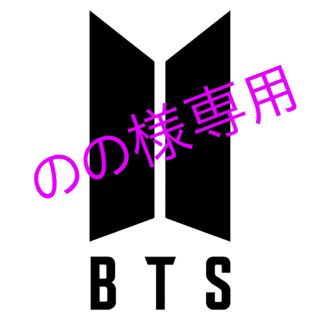 ボウダンショウネンダン(防弾少年団(BTS))ののの様専用(その他)