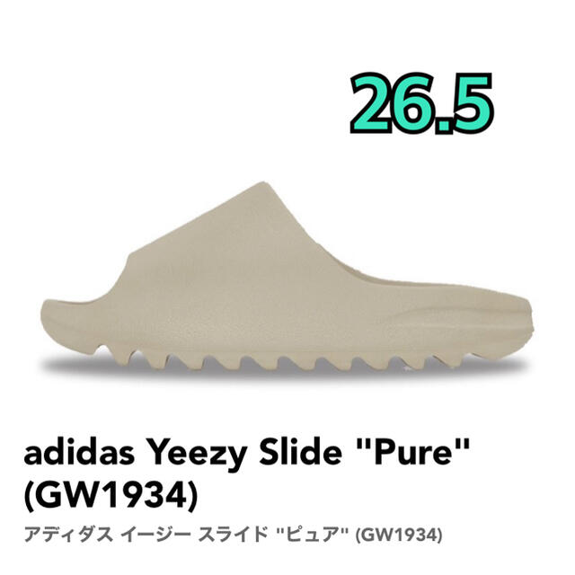 オンラインストア限定 adidas Yeezy Slide Pure GW1934 univ