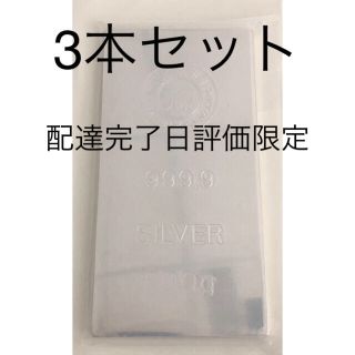 正規品【徳力本店】銀 インゴット 500g 3本セット