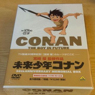 未来少年コナン 30周年メモリアルボックス〈2009年1月24日までの期間限定…