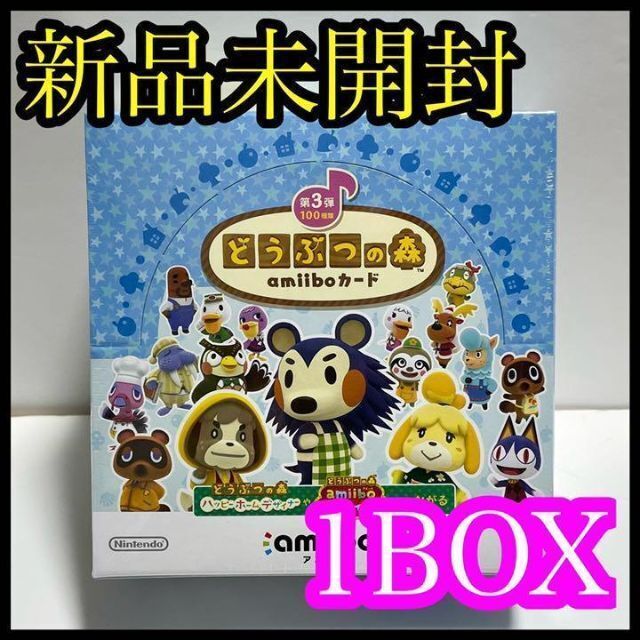 どうぶつの森 amiiboカード 第3弾 1BOX 50パック 新品未開封