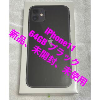 アイフォーン(iPhone)のiPhone11  ブラック 64GB(スマートフォン本体)