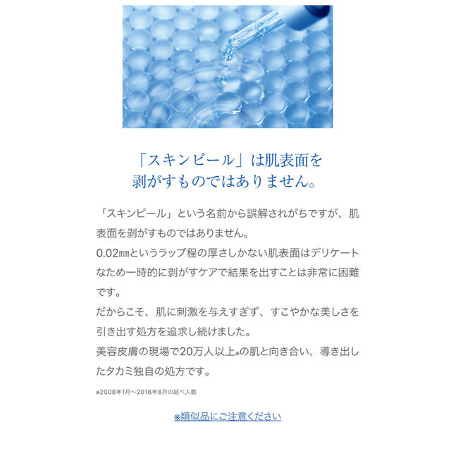 TAKAMI(タカミ)のタカミスキンピールのサンプル6回分 コスメ/美容のキット/セット(サンプル/トライアルキット)の商品写真