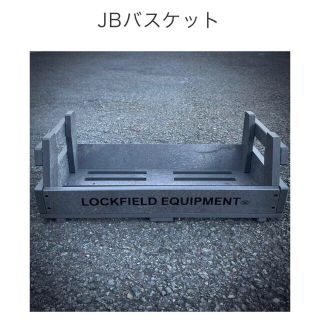 JBバスケット lockfield equipment LFE 新品未使用(その他)