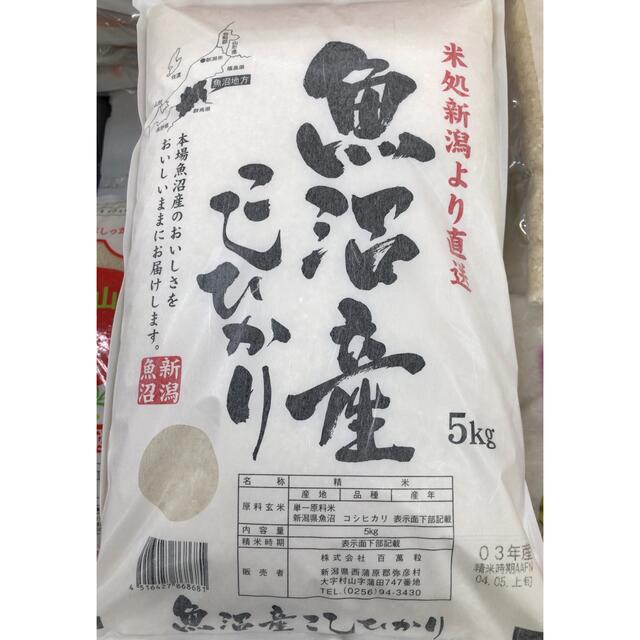令和3年米　新潟県魚沼産コシヒカリ　5kg　りゅう's　の通販　by　shop｜ラクマ