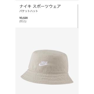 ナイキ(NIKE)のNIKE バケットハット(ハット)