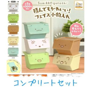 すみっコぐらし 積んでもかわいい!フェイス小物入れ(キャラクターグッズ)