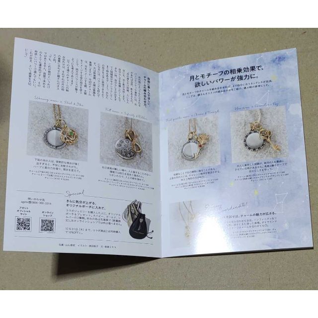 agete(アガット)のアガット agete×鏡リュウジ カタログ1冊 レディースのアクセサリー(その他)の商品写真