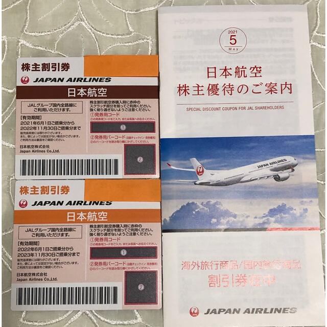 【JAL株主優待】割引券2枚＋小冊子2冊
