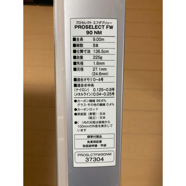 シマノ プロセレクト FW 90 NM シマノ プロセレクト FW 90 NM