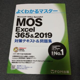 Ｍｉｃｒｏｓｏｆｔ　Ｏｆｆｉｃｅ　Ｓｐｅｃｉａｌｉｓｔ　Ｅｘｃｅｌ　３６５＆２０(コンピュータ/IT)