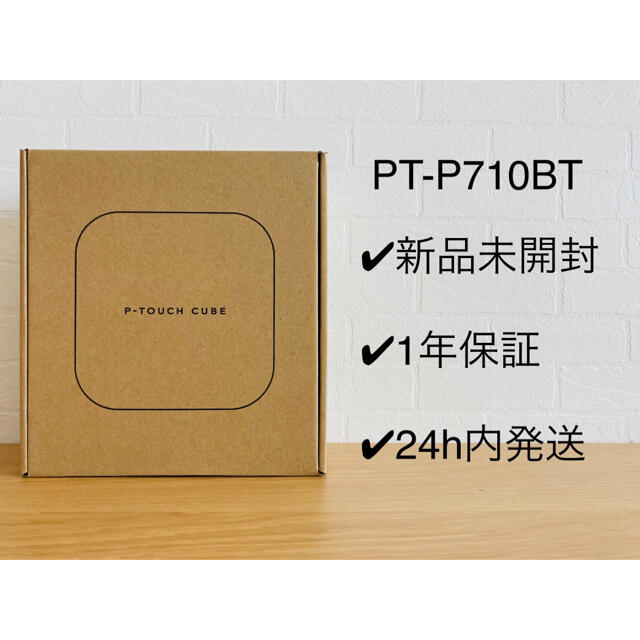 スーパーセール】 新品☆PT-P710BT ピータッチキューブ ラベル
