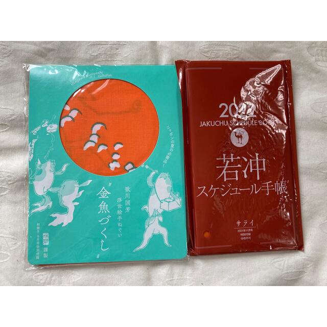 浮世絵手ぬぐい　金魚づくし、若沖スケジュール帳　2022 インテリア/住まい/日用品のインテリア/住まい/日用品 その他(その他)の商品写真