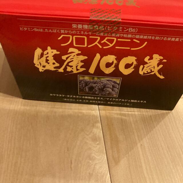 www.haoming.jp - クロスタニン健康100歳 2箱 価格比較