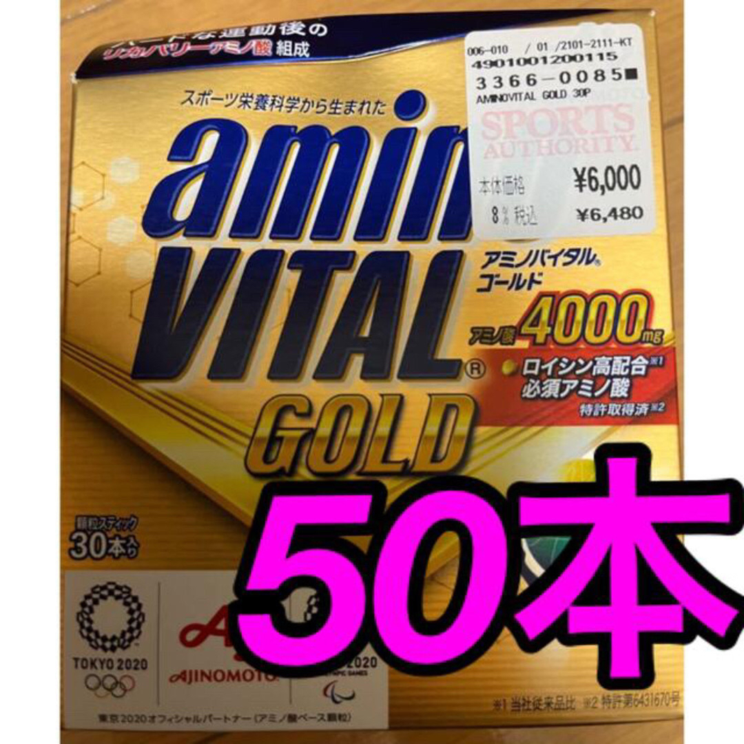 味の素(アジノモト)の大量 AJINOMOTO アミノバイタル ＧＯＬＤ アミノバイタル 50本 食品/飲料/酒の健康食品(アミノ酸)の商品写真