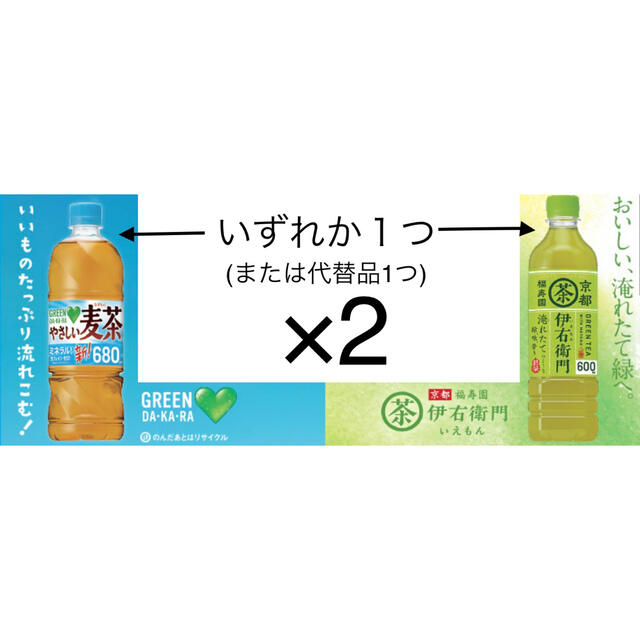 サントリー(サントリー)のローソン無料引換券2枚「サントリー　麦茶or緑茶」 チケットの優待券/割引券(フード/ドリンク券)の商品写真