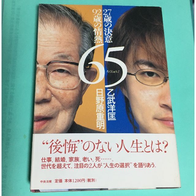 27歳の決意 92歳の情熱の通販 by きょん's shop｜ラクマ