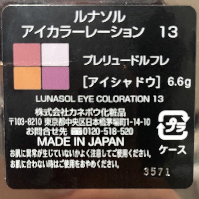 ルナソル  アイカラーレーション　13
