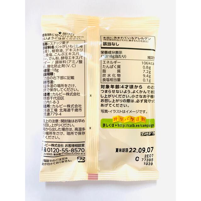 カルビー(カルビー)のじゃがポックル 10袋 食品/飲料/酒の食品(菓子/デザート)の商品写真