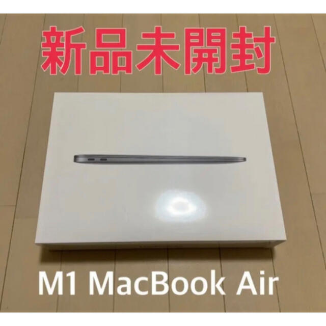 ★値下げ中★【新品未開封】13インチMacBook Air - スペースグレイノートPC