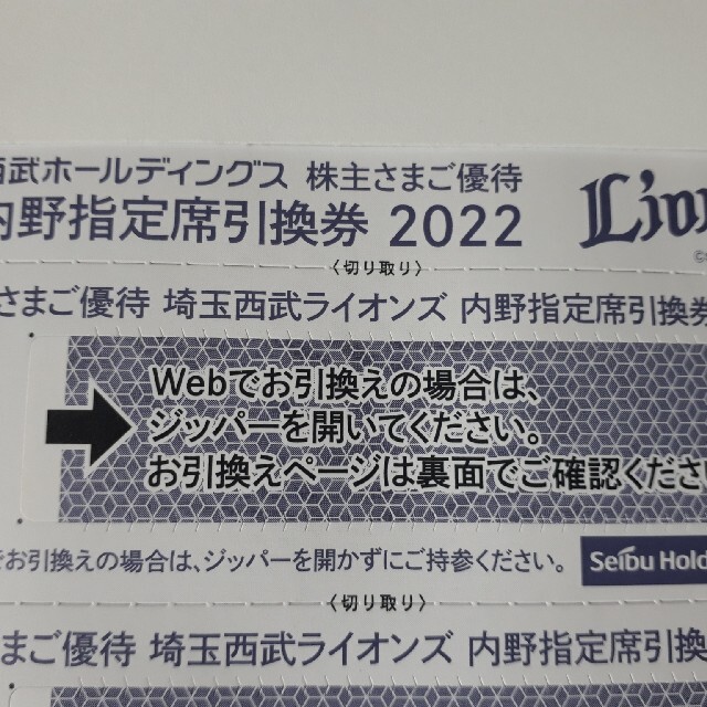 埼玉西武ライオンズ(サイタマセイブライオンズ)の50枚セット★西武株主優待★ベルーナドーム指定席引換券 チケットのスポーツ(野球)の商品写真