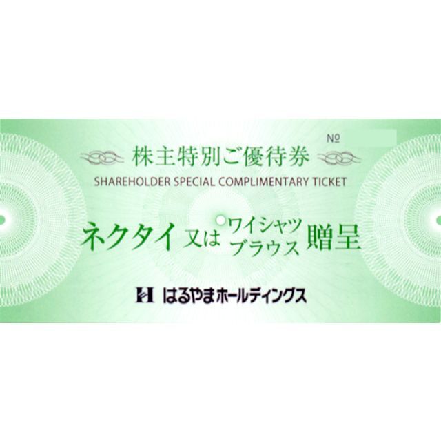 はるやま株主優待 ネクタイ又はワイシャツ、ブラウス贈呈券×4枚 チケットの優待券/割引券(その他)の商品写真