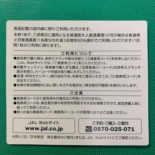 JAL(日本航空)(ジャル(ニホンコウクウ))のJAL 日本航空　株主優待券 チケットの優待券/割引券(その他)の商品写真