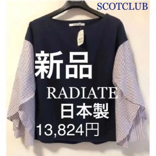 スコットクラブ(SCOT CLUB)の新品　RADIATE ハンギングスリーブプルオーバー カットソー スコットクラブ(カットソー(長袖/七分))