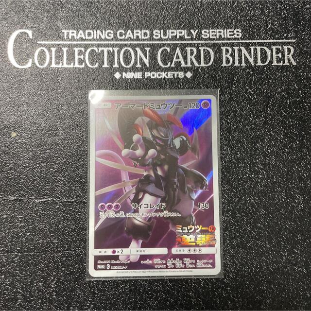 PSA10 アーマードミュウツー ミュウツー プロモ ミュウツーの PSA10 アーマードミュウツー ミュウツー プロモ ミュウツーの