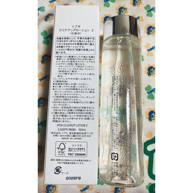 IPSA(イプサ)の！！専用！！イプサ(IPSA)クリアアップローション2 150ml コスメ/美容のスキンケア/基礎化粧品(化粧水/ローション)の商品写真