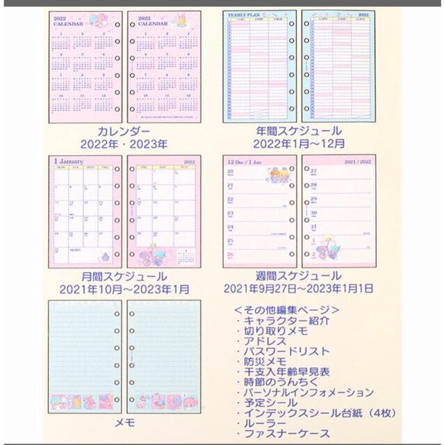 ★リトルツインスターズ★システム手帳★2022年★ダイアリー ★キキララ★