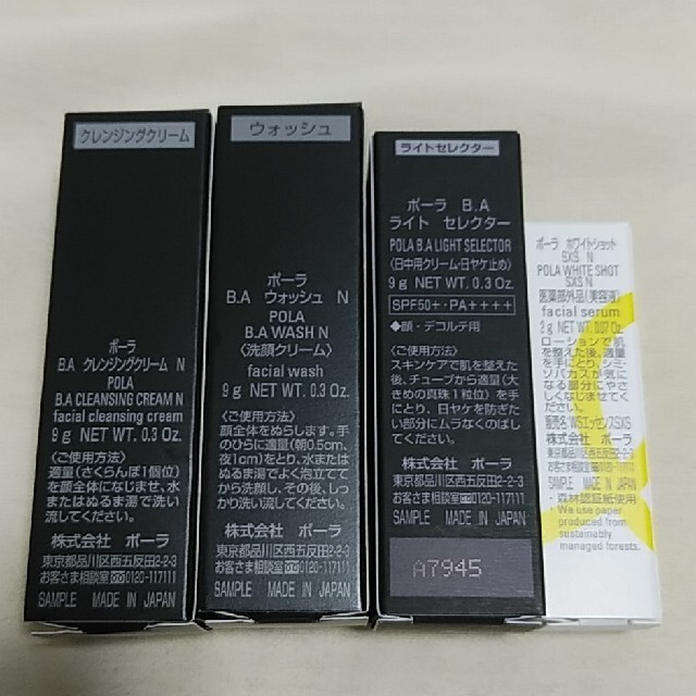 正規品質保証】 ポーラba クリーム 3g✖️2個 グランラグゼlll 0.6g