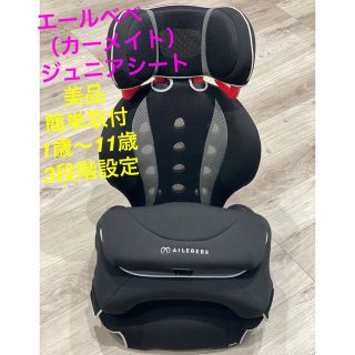 カーメイト(CAR MATE)のチャイルドシート　エールべべ　サラット3ステップクワトロST ブラック(自動車用チャイルドシート本体)