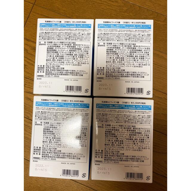 ナリス 乳酸菌&ビフィズス菌 4箱セット 1