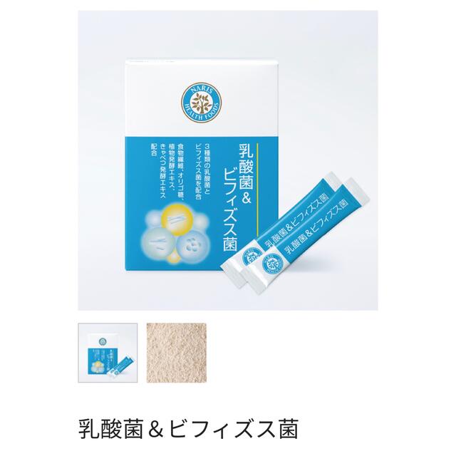 ナリス 乳酸菌&ビフィズス菌 4箱セット 2