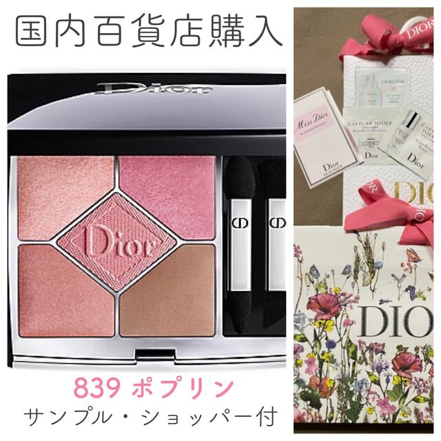 DIOR ディオール サンク クルール クチュール 839 ポプリン