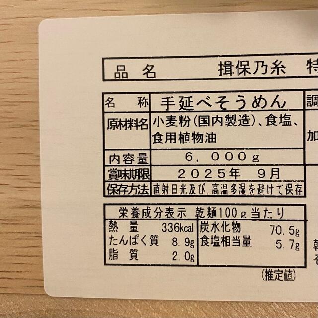 送料無料】揖保乃糸 《特級》新物 6kg 木箱入 120束の通販 by ainoma ...