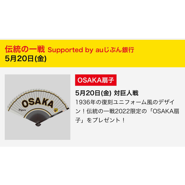 2022年5月20日　阪神タイガース　OSAKA扇子 スポーツ/アウトドアの野球(記念品/関連グッズ)の商品写真