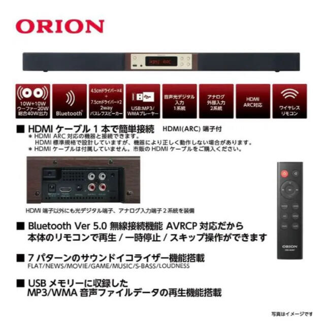 新品未開封　ORION  Bluetooth機能搭載サウンドバー