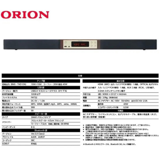 ドウシシャ - 【新品・未開封】ORION サウンドバー Bluetooth SBS ...