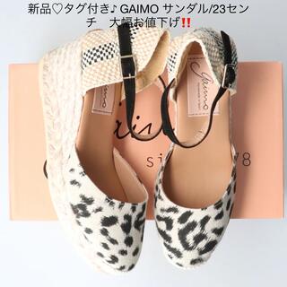 ガイモ(gaimo)の新品♡タグ付き♪ GAIMO サンダル/23センチ　大幅お値下げ‼️(サンダル)
