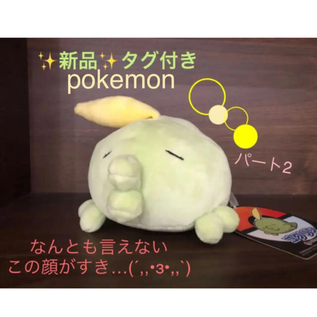 ポケモン(ポケモン)のポケモンセンター　ゴクリン　ＯＡ　ぬいぐるみ　ゆるい　癒し　かわいい エンタメ/ホビーのおもちゃ/ぬいぐるみ(ぬいぐるみ)の商品写真