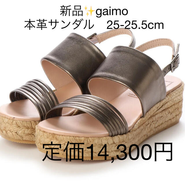 新品♡タグ付き♪ GAIMO サンダル/25-25.5センチ　大幅お値下げ‼️