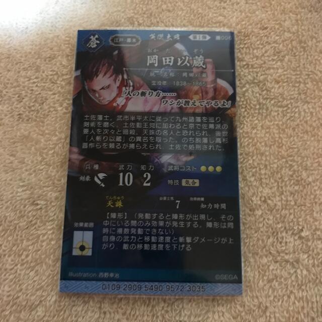 SEGA(セガ)の英傑大戦　ER 岡田以蔵 エンタメ/ホビーのトレーディングカード(シングルカード)の商品写真