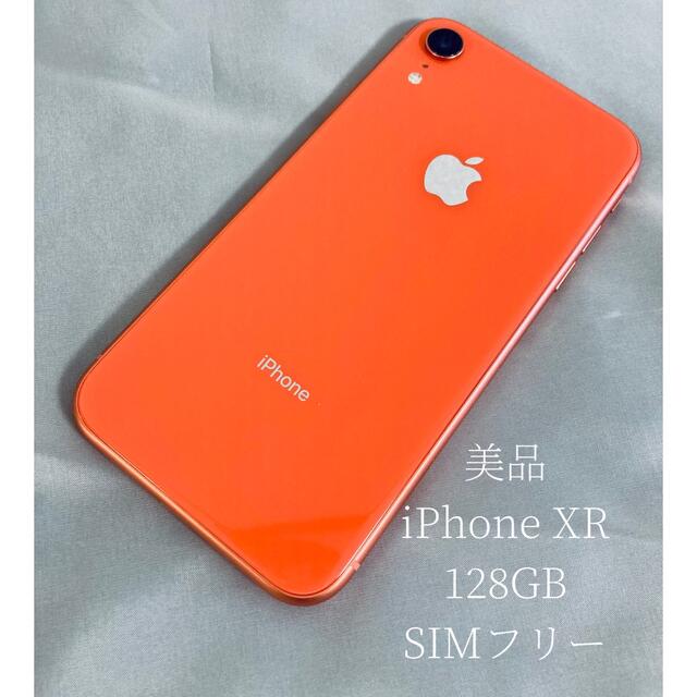 美品 iPhone XR コーラル 128GB SIMフリー