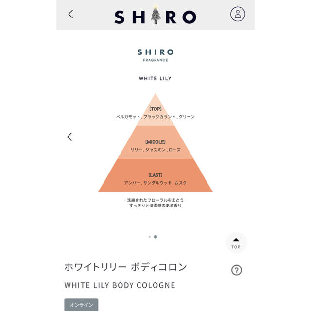 shiro(シロ)の【新品未使用】shiro ホワイトリリーボディコロン　100ミリリットル コスメ/美容の香水(香水(女性用))の商品写真
