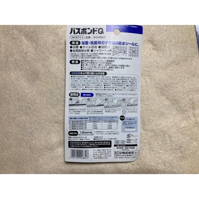 防水シール バスボンドQ 50ml ホワイト　シリコ－ン補修剤 インテリア/住まい/日用品の日用品/生活雑貨/旅行(日用品/生活雑貨)の商品写真