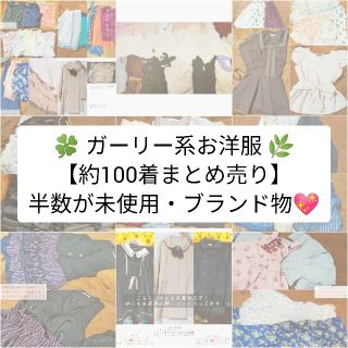 アクシーズファム(axes femme)の【半数がブランド・未使用】レディース服約100着まとめ売り(セット/コーデ)