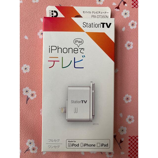 ピクセラ iPhone TVチューナー ステーションTV PIX-DT350N - PC周辺機器