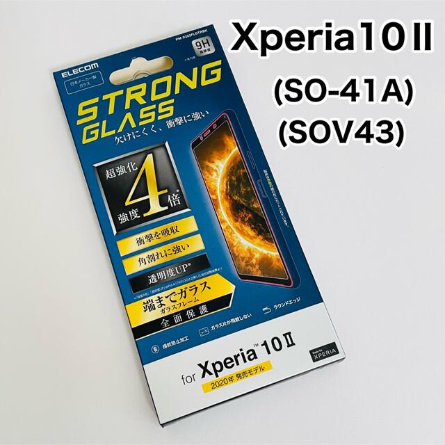 ELECOM(エレコム)のエレコム Xperia10Ⅱ (SO-41A) (SOV43) ガラスフィルム スマホ/家電/カメラのスマホアクセサリー(保護フィルム)の商品写真